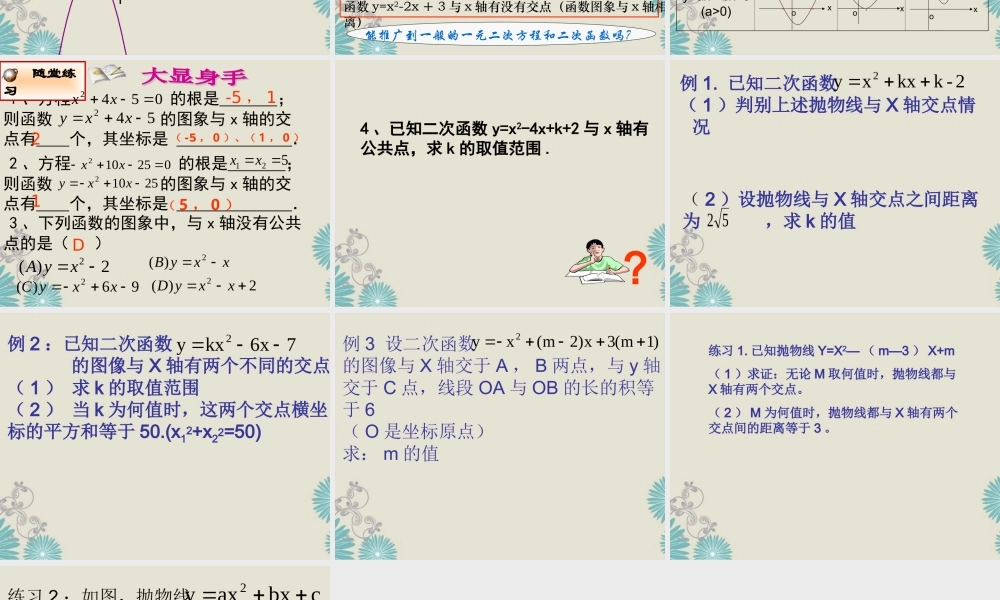 九年级数学上册(二次函数与一元二次方程)课件 新人教版 课件