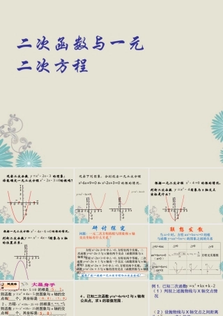 九年级数学上册(二次函数与一元二次方程)课件 新人教版 课件