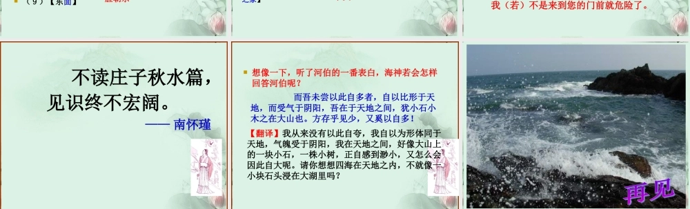 山东省菏泽一中高一语文(秋水)课件 新人教版 课件