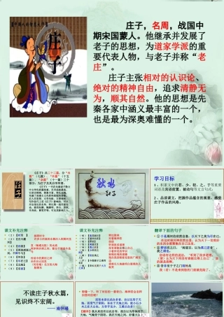 山东省菏泽一中高一语文(秋水)课件 新人教版 课件