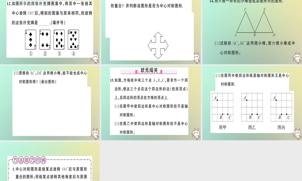 九年级数学上册 第二十三章 旋转 232 中心对称 2322 中心对称图形习题课件 (新版)新人教版 课件