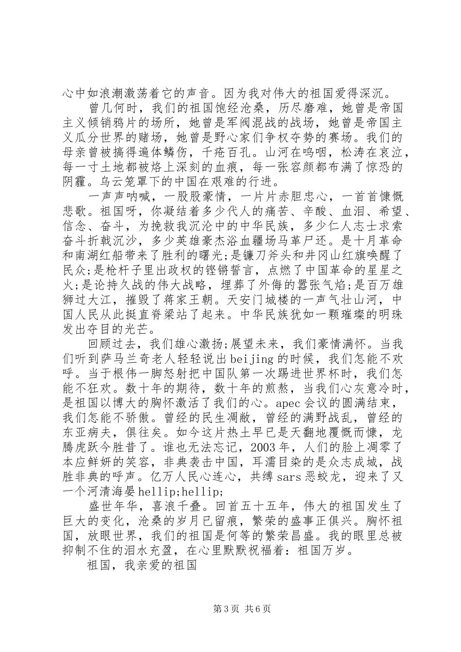爱国主题演讲稿范例五篇_第3页