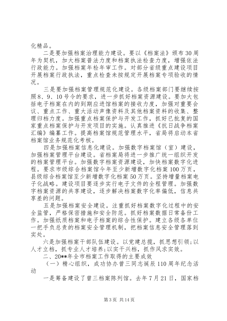 全市XX年档案工作会议讲话稿_第3页