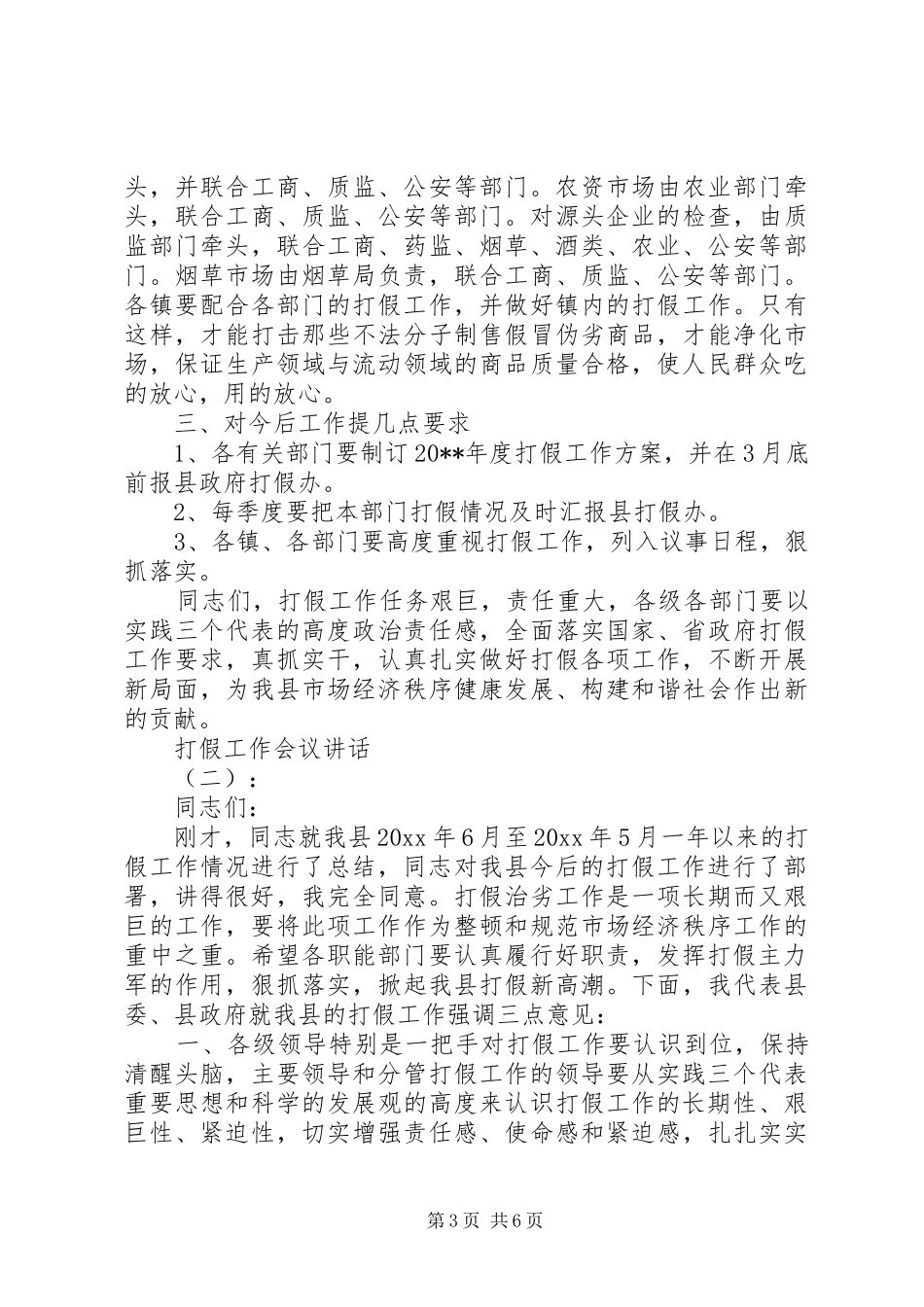 打假工作会议讲话_第3页