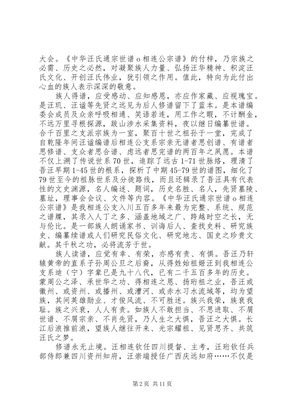 汪礼维在《汪氏相连公宗谱》出版发行大会上的讲话_第2页