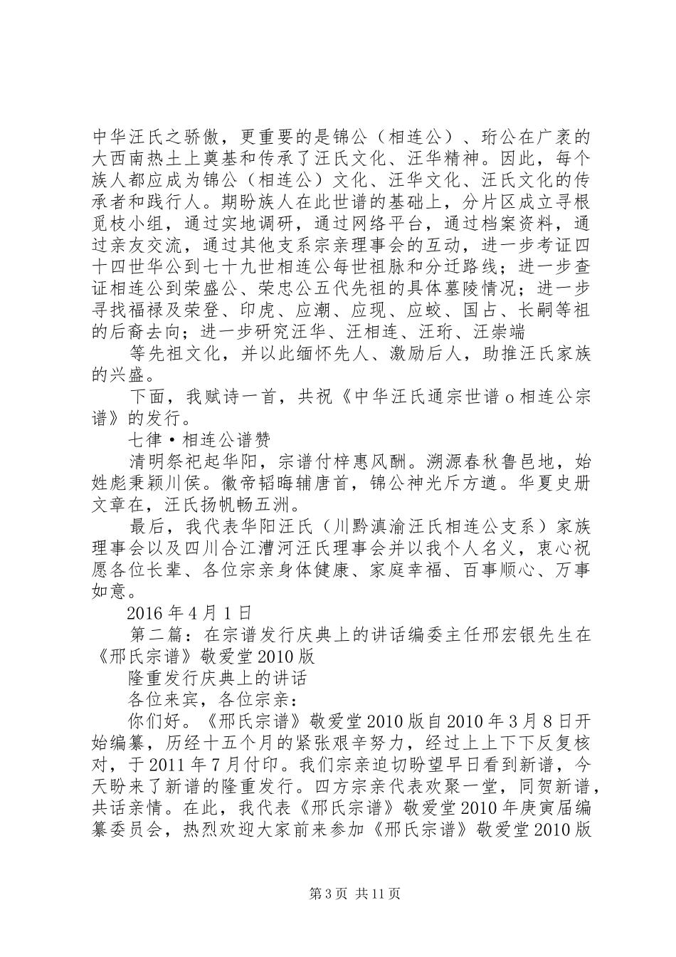 汪礼维在《汪氏相连公宗谱》出版发行大会上的讲话_第3页