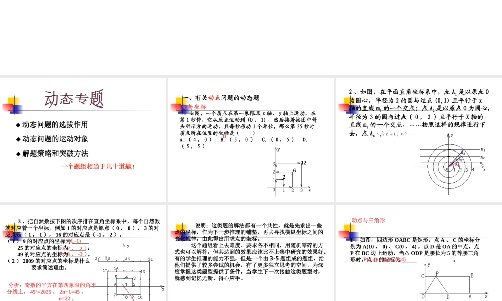 九年级数学中考复习专题 动态问题 PPT课件