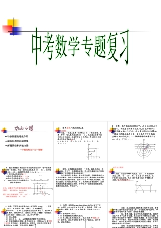 九年级数学中考复习专题 动态问题 PPT课件