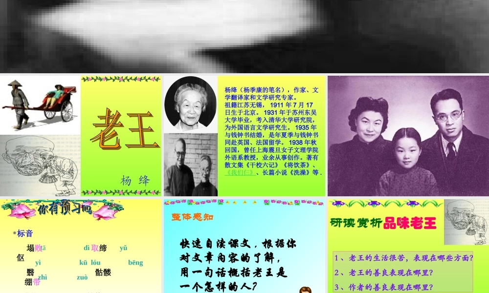 八年级语文老王课件