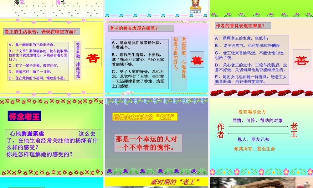 八年级语文老王课件