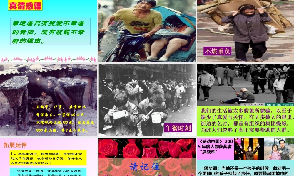 八年级语文老王课件