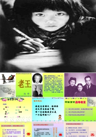八年级语文老王课件