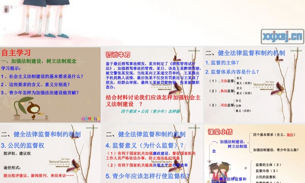 八年级政治下册 加强法制建设健全法律监督 课件 鲁教版 课件