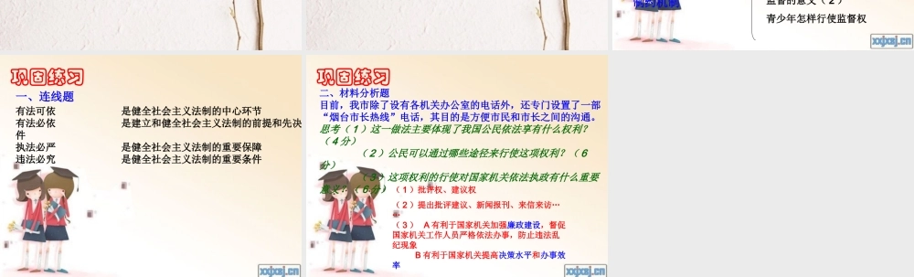 八年级政治下册 加强法制建设健全法律监督 课件 鲁教版 课件
