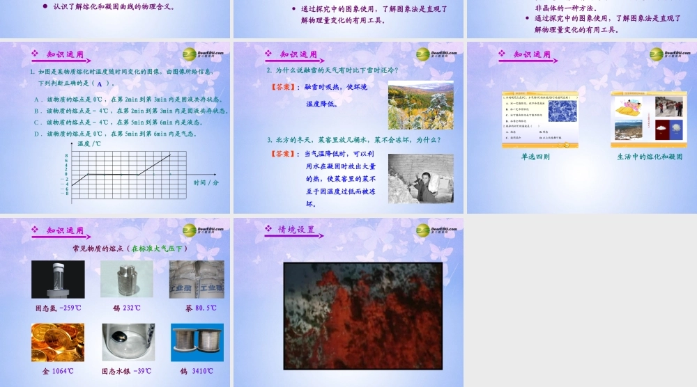 八年级物理上册 熔化和凝固课件 新人教版 课件