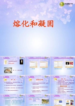 八年级物理上册 熔化和凝固课件 新人教版 课件