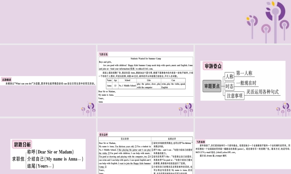 七年级英语下册 Module 2 What can you do模块写作专项习题课件 (新版)外研版 课件
