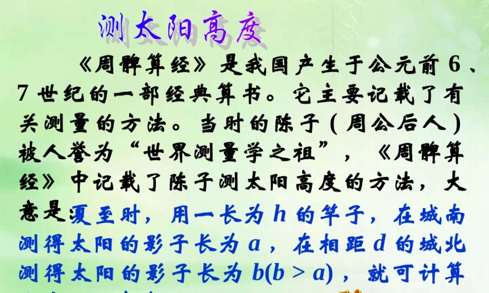 上学期北京市清华附中高一数学解斜三角形应用举例 课件