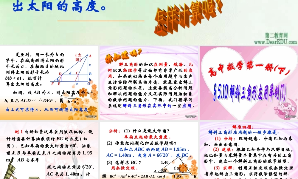 上学期北京市清华附中高一数学解斜三角形应用举例 课件