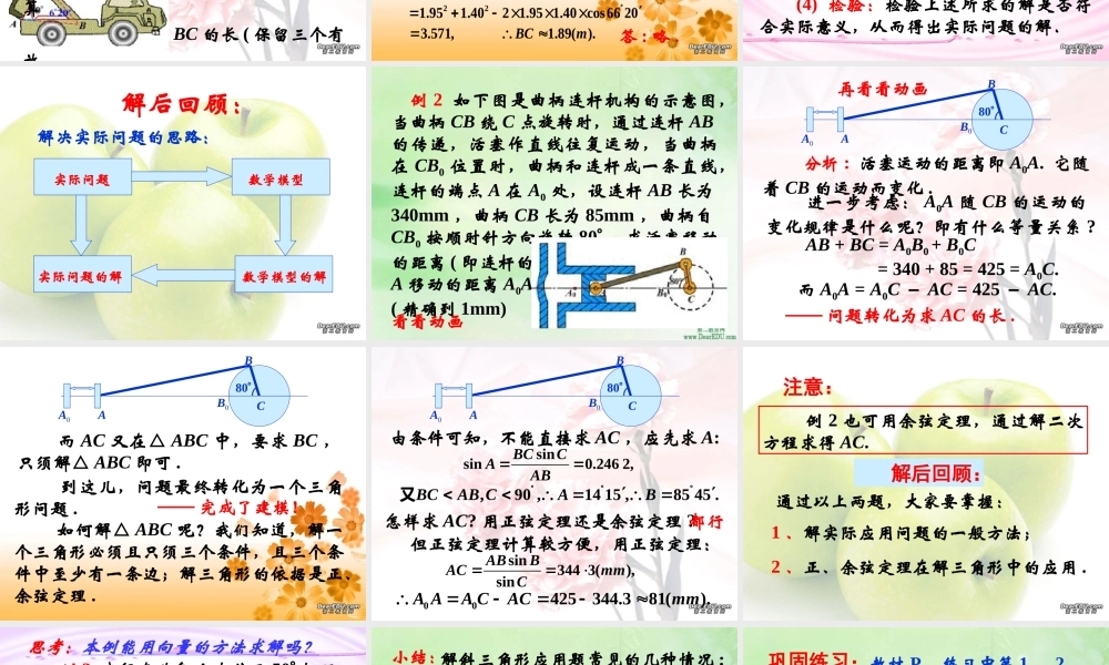 上学期北京市清华附中高一数学解斜三角形应用举例 课件