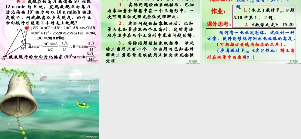 上学期北京市清华附中高一数学解斜三角形应用举例 课件