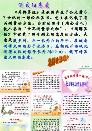 上学期北京市清华附中高一数学解斜三角形应用举例 课件