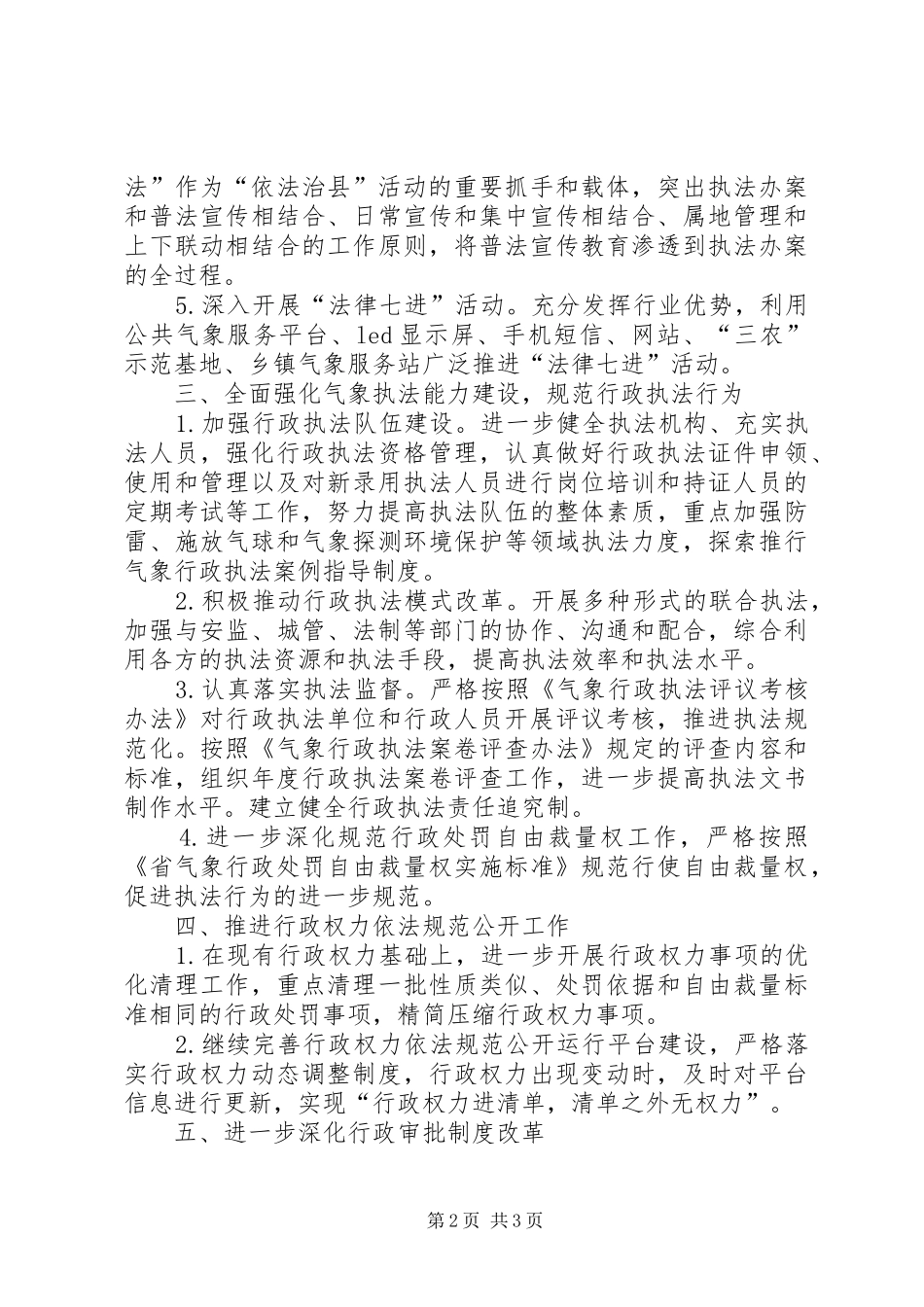气象局依法行政工作计划_第2页