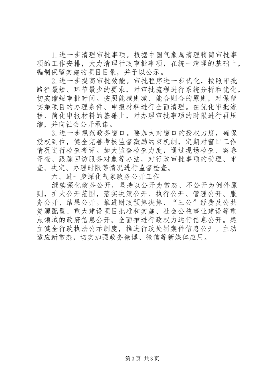 气象局依法行政工作计划_第3页