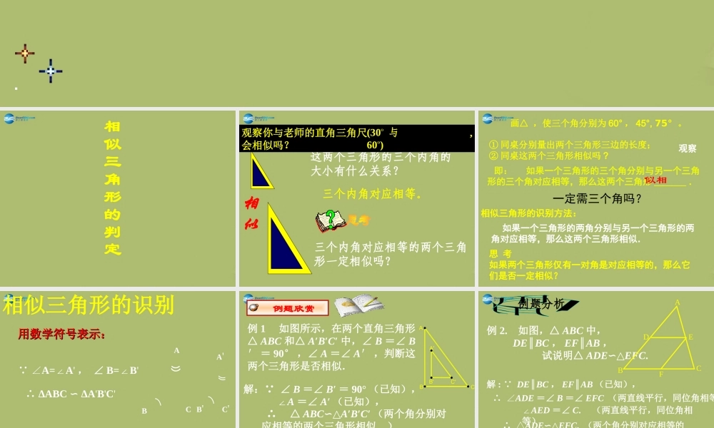 九年级数学下册 2721 相似三角形的判定课件4 新人教版 课件