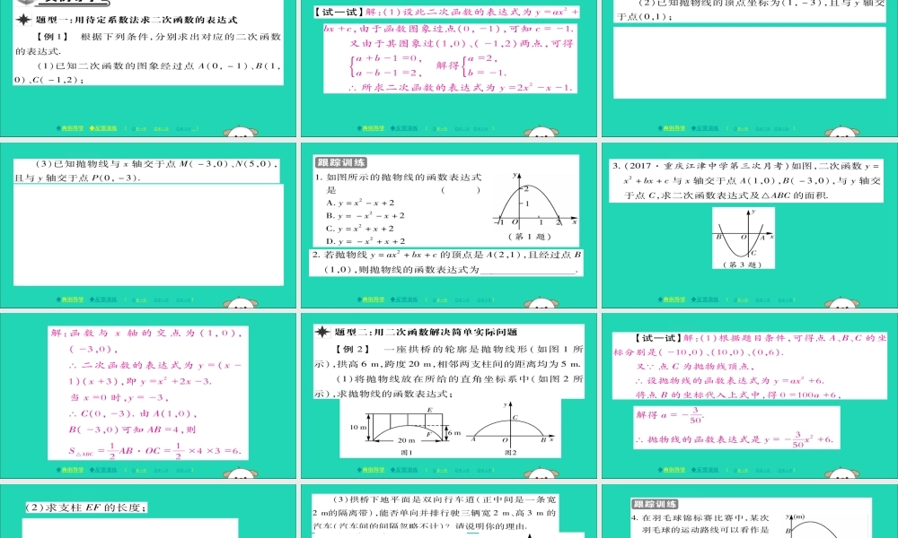 九年级数学下册 第26章 二次函数 2623 求二次函数的表达式习题课件 (新版)华东师大版 课件