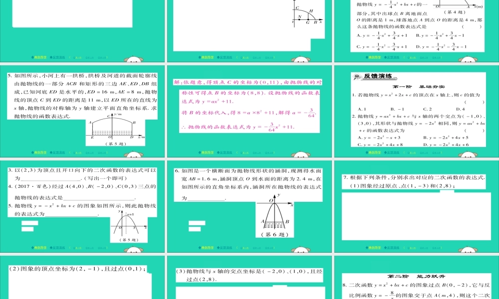 九年级数学下册 第26章 二次函数 2623 求二次函数的表达式习题课件 (新版)华东师大版 课件