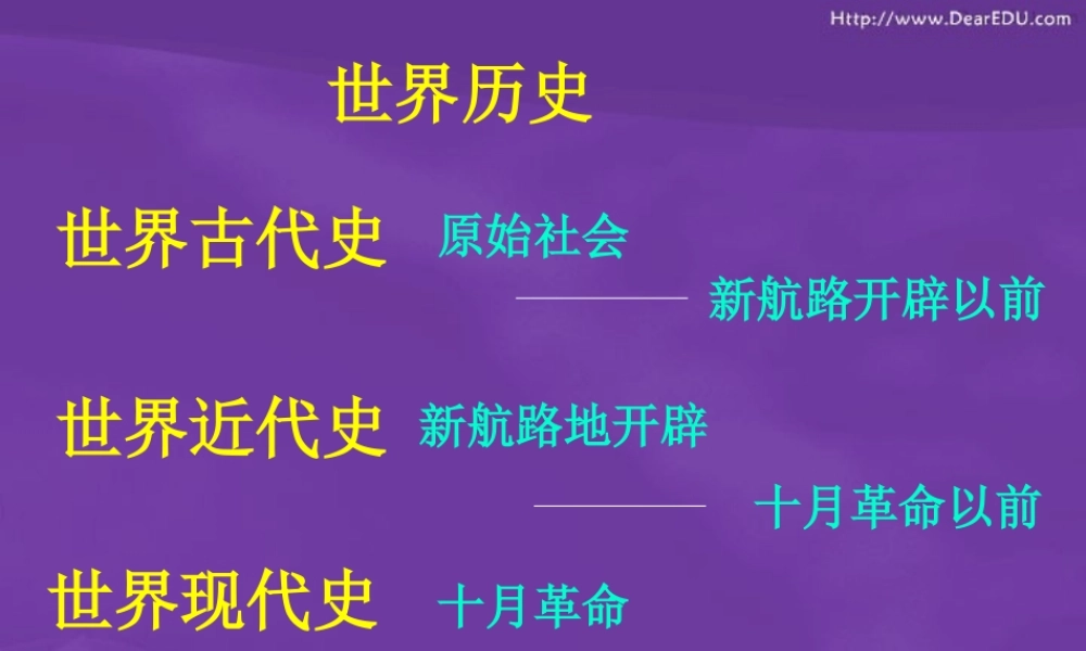 人类的形成 新课标 人教版 课件