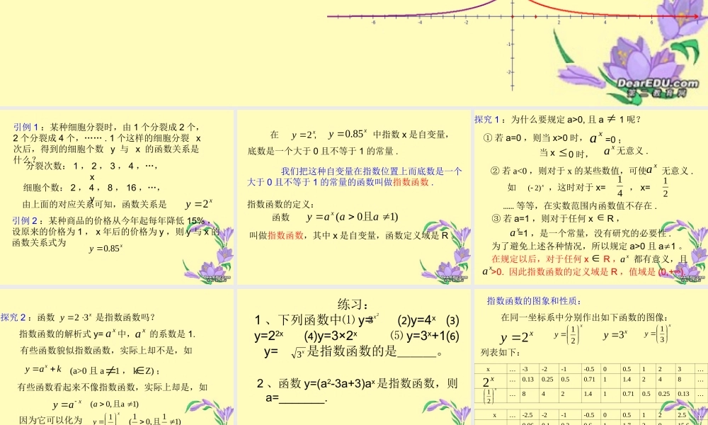 指数函数一 高一数学指数函数课件[整理三套]新课标 人教版