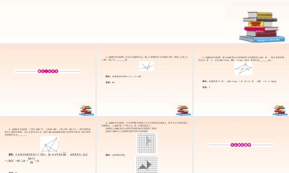 中考数学 图形的旋转考点课件