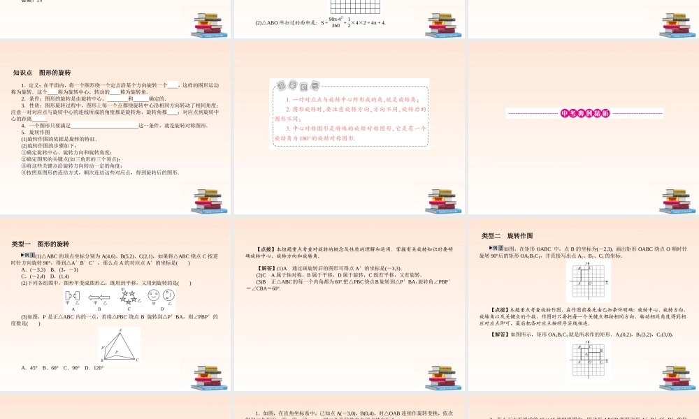 中考数学 图形的旋转考点课件