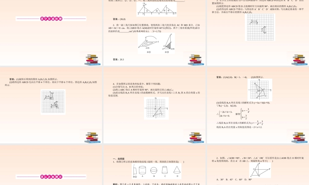 中考数学 图形的旋转考点课件