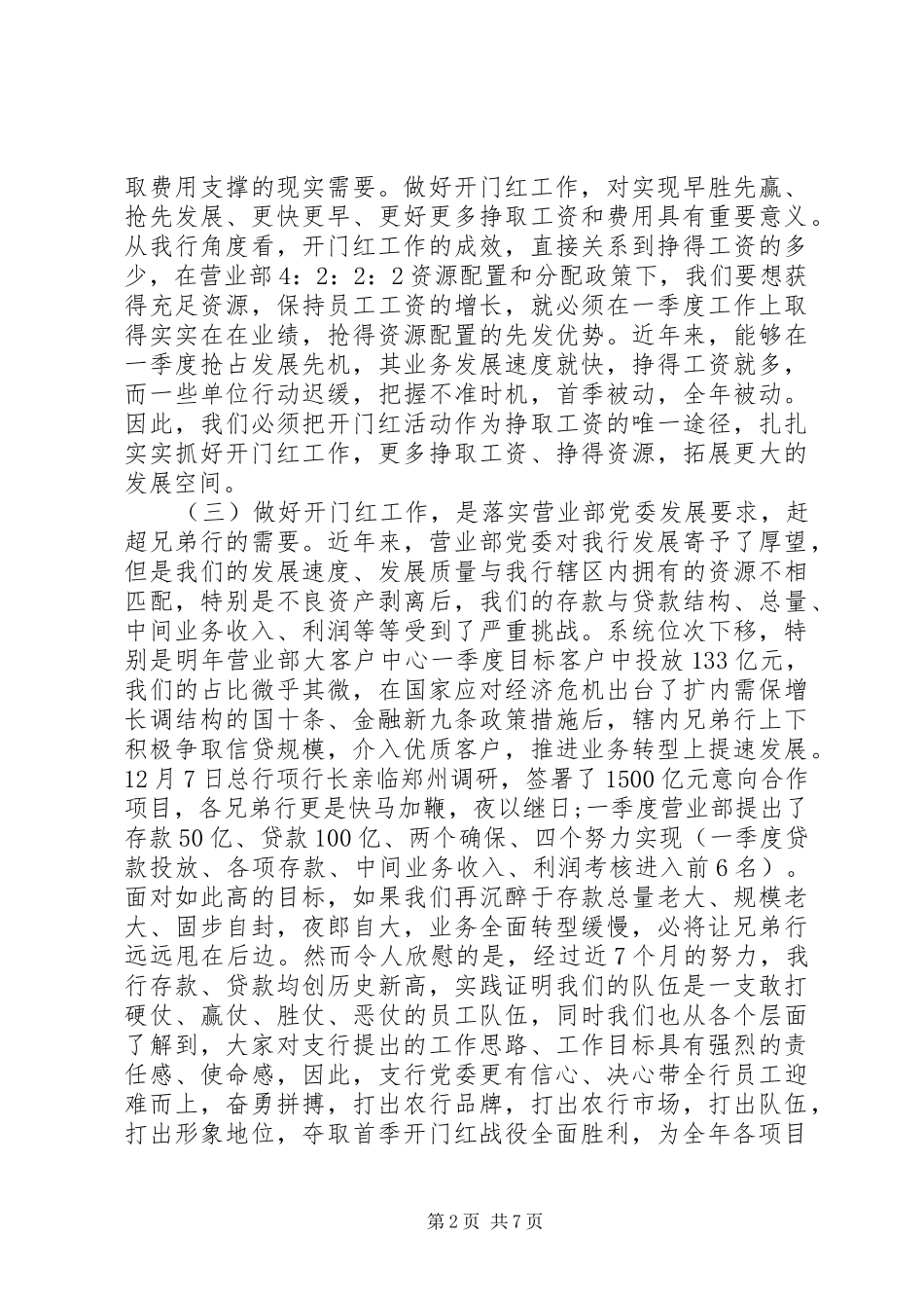 开门红启动会领导致辞_第2页