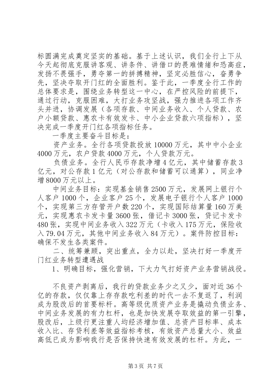开门红启动会领导致辞_第3页