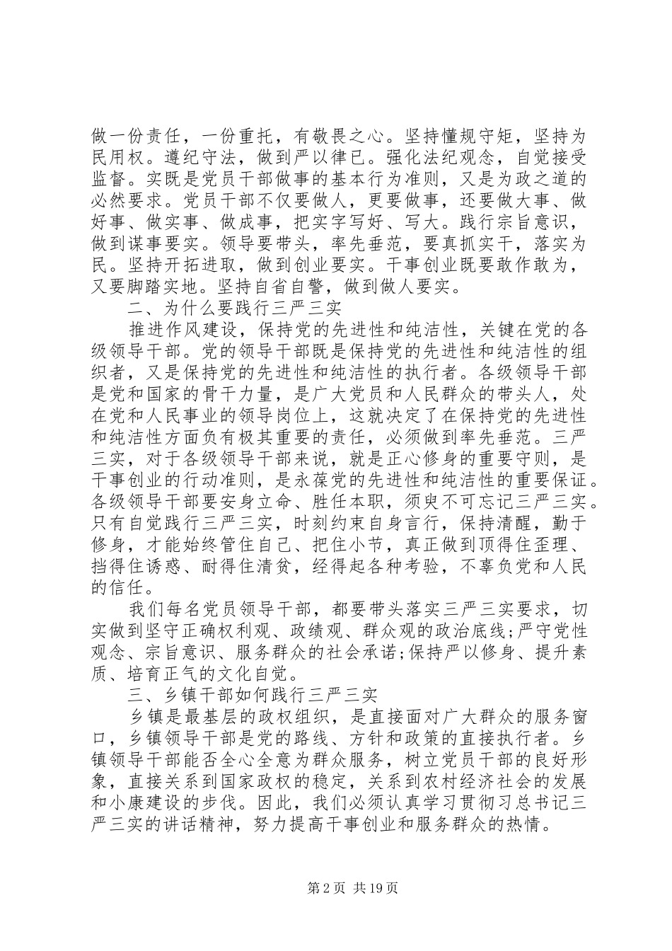 讲政治守纪律讲话精选五篇_第2页