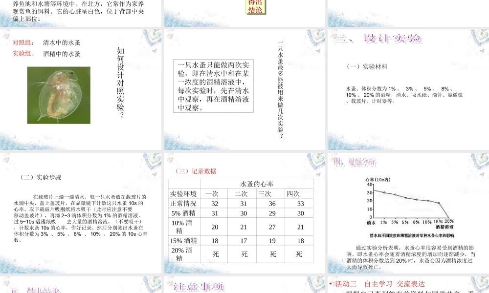 七年级生物下册 3.3.4 关注心血管健康课件 (新版)济南版 课件