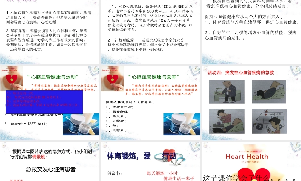 七年级生物下册 3.3.4 关注心血管健康课件 (新版)济南版 课件