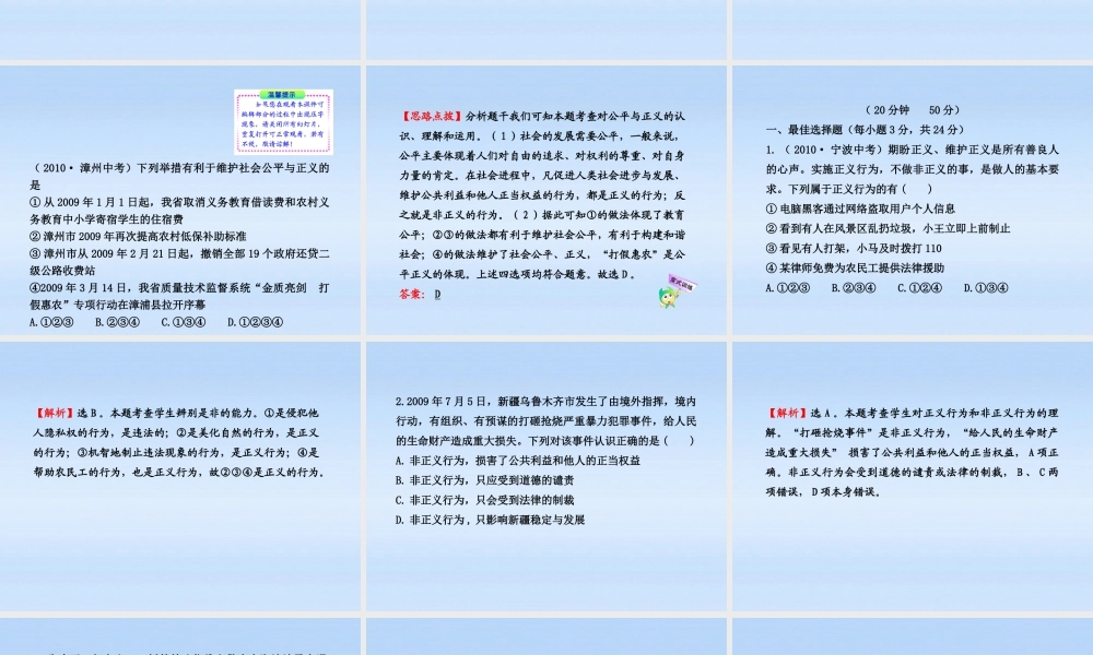 九年级政治 112 为正义高歌课件 鲁人版 课件