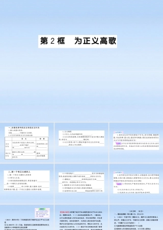 九年级政治 112 为正义高歌课件 鲁人版 课件