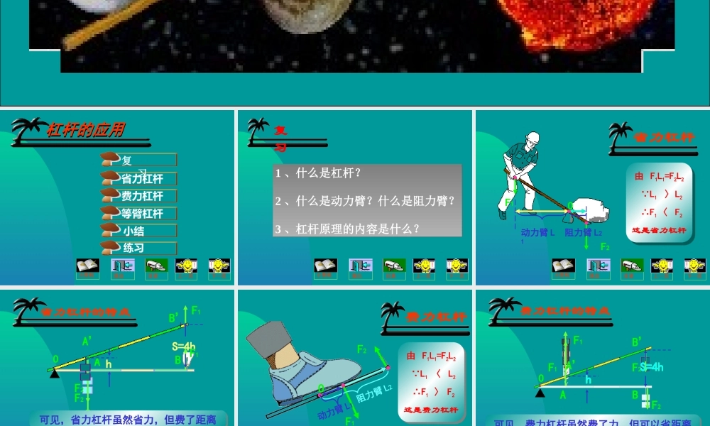 八年级物理下册 11.2(杠杆)课件 教科版 课件