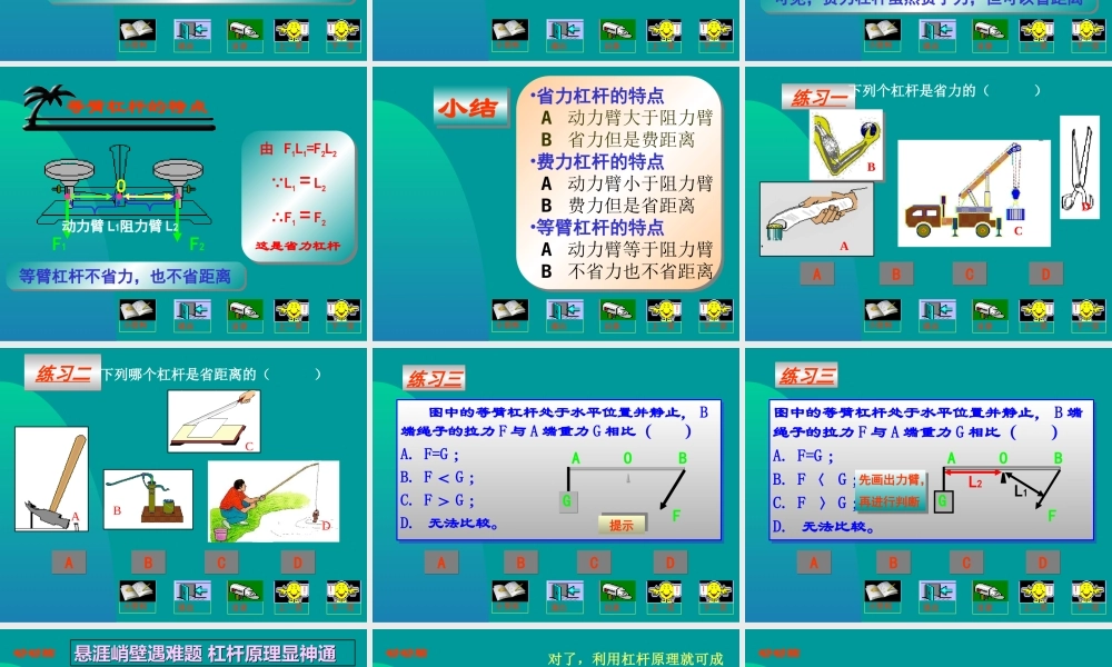 八年级物理下册 11.2(杠杆)课件 教科版 课件