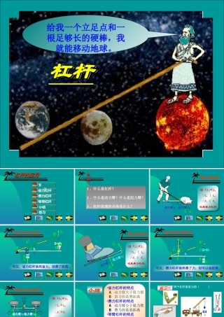 八年级物理下册 11.2(杠杆)课件 教科版 课件