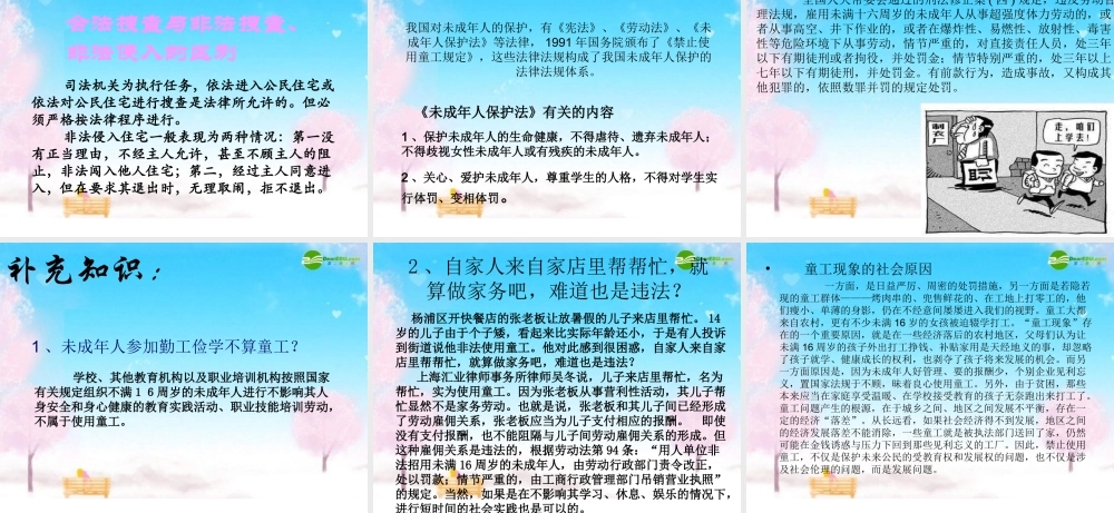 八年级政治下册 生命健康权与我同在课件 新人教版 课件