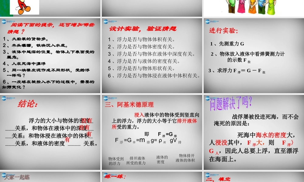 九年级物理全册 145 浮力课件 新人教版 课件