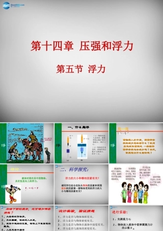 九年级物理全册 145 浮力课件 新人教版 课件