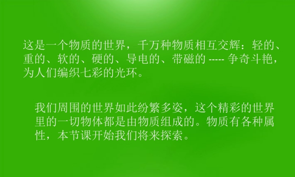 八年级物理上册 5.1物体的质量课件1 粤教沪版 课件